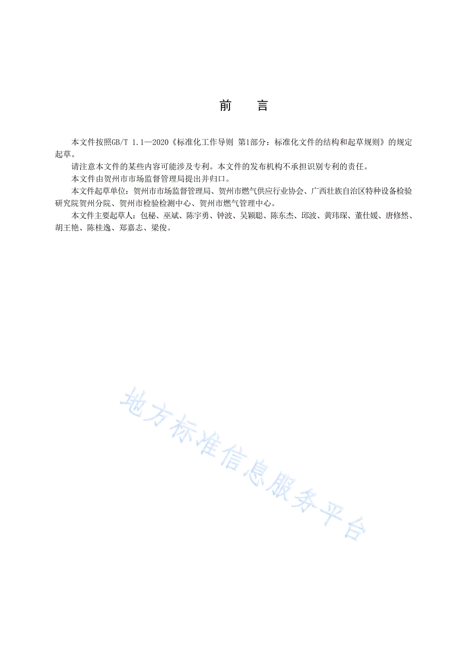 DB4511_T 0002-2023 瓶装液化石油气充装、配送安全管理规范._第3页