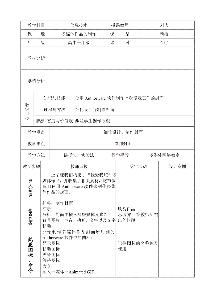 多媒体作品的制作（教学设计）.doc_第1页