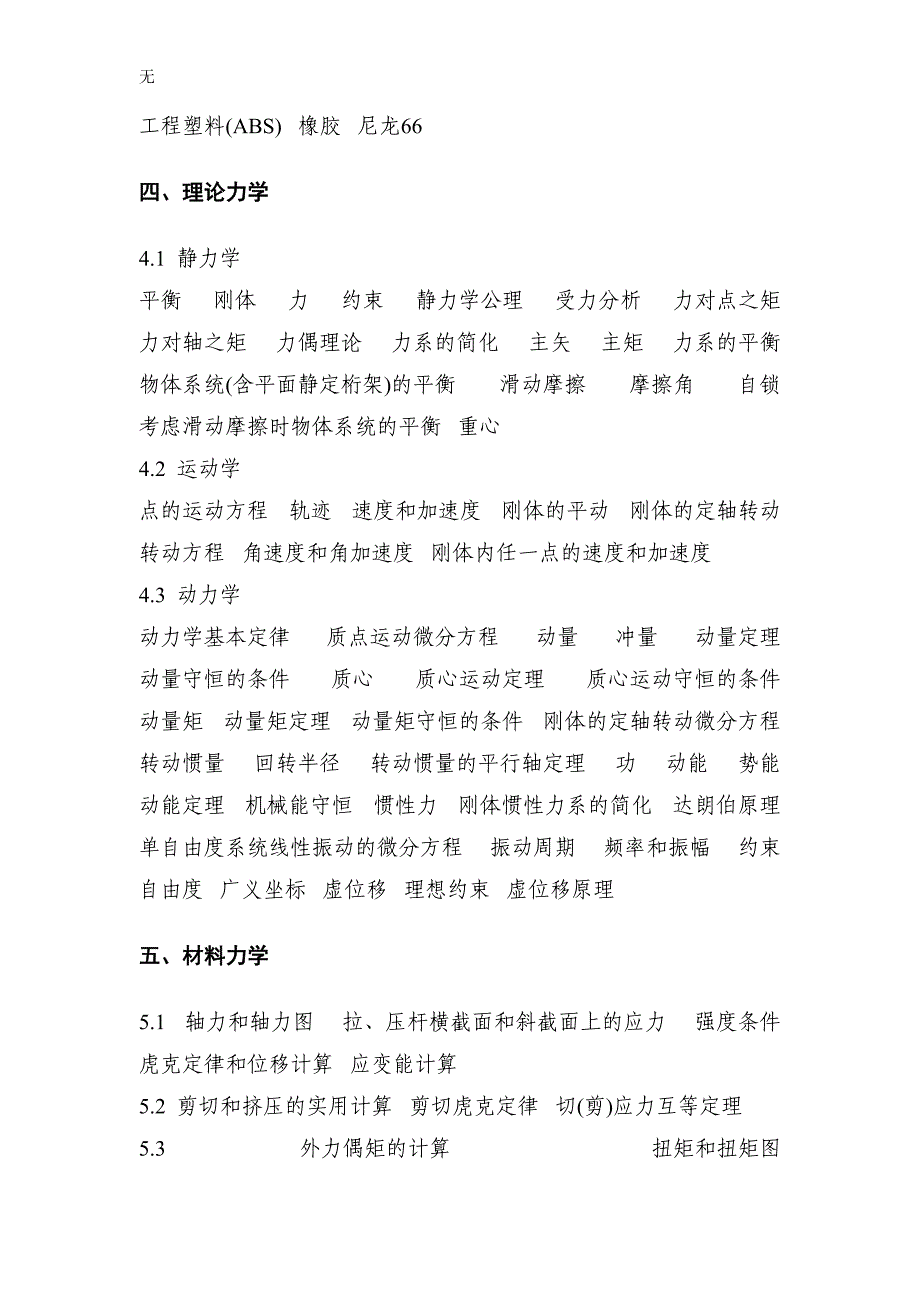 勘察设计注册土木工程师(道路工程)资格考试基础考试大纲_第4页