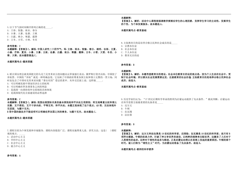 2022年11月四川省威远县2022年下半年面向全国公开引进59名紧缺和高层次教育卫计专业人才历年高频考点试题答案解析_第2页