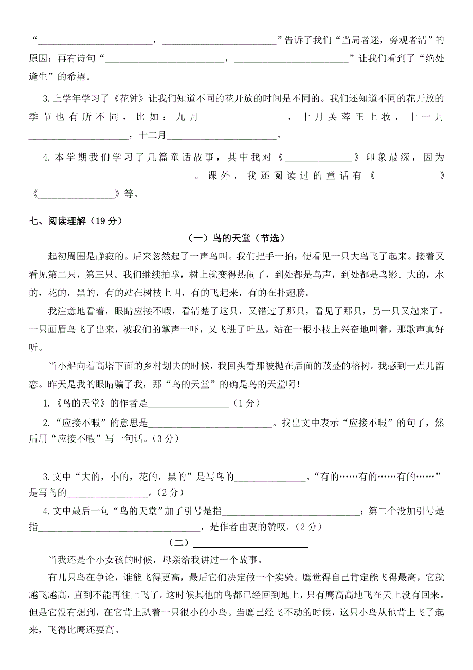 四年级上册语文期中测试③卷.doc_第2页