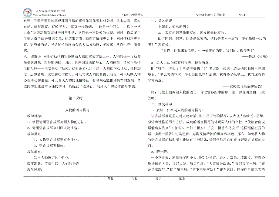 第四次作文学生成品.doc_第4页