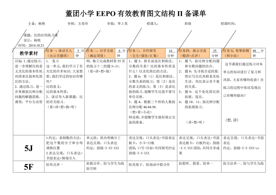 比的应用的练习课_第1页