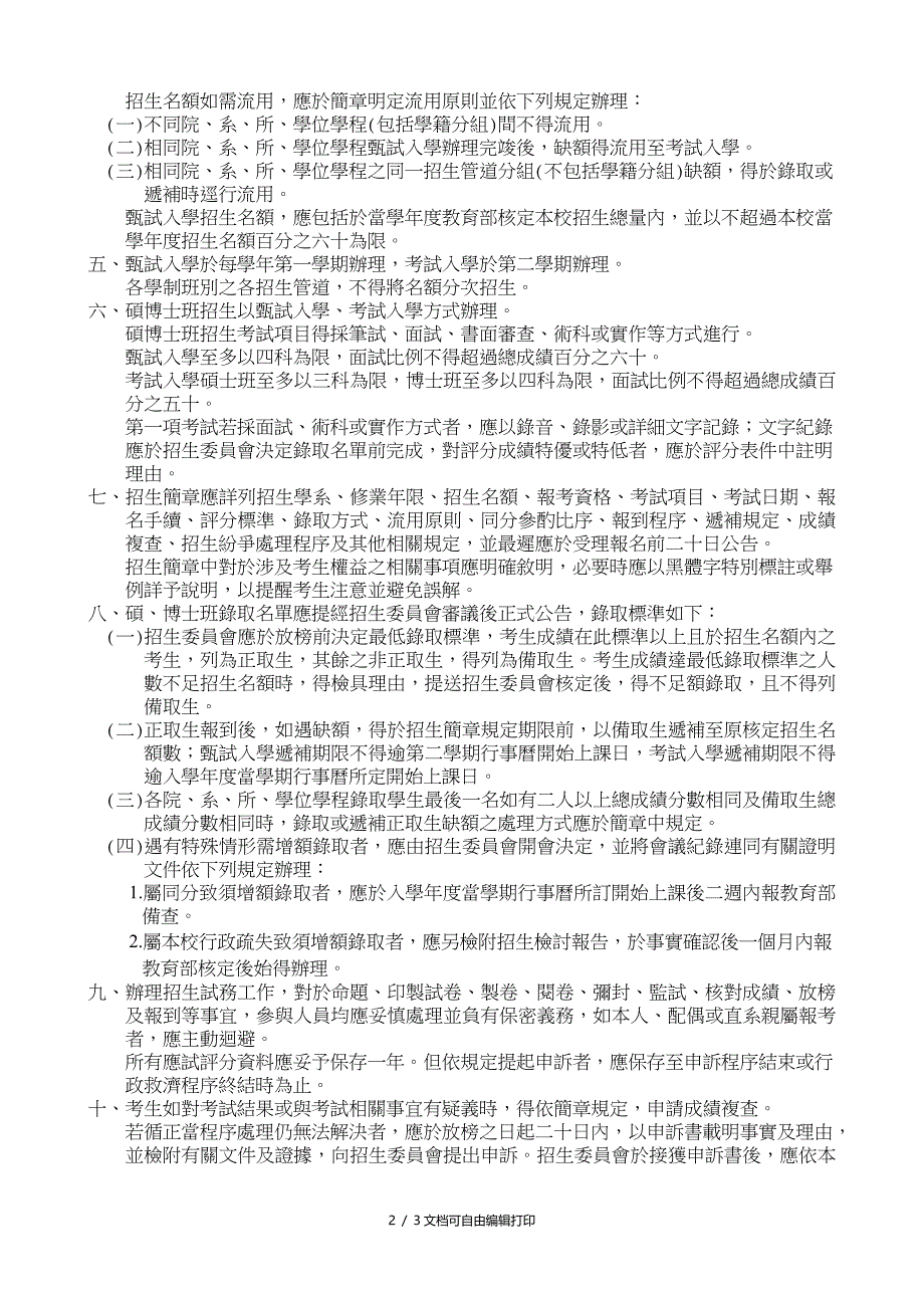 淡江大学硕博士班招生规定_第2页