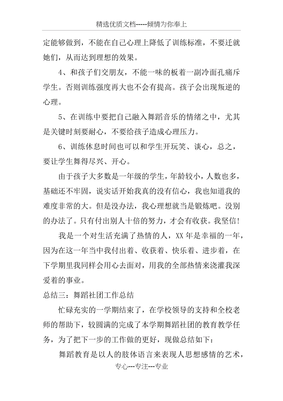 XX年舞蹈社团工作总结(共7页)_第4页