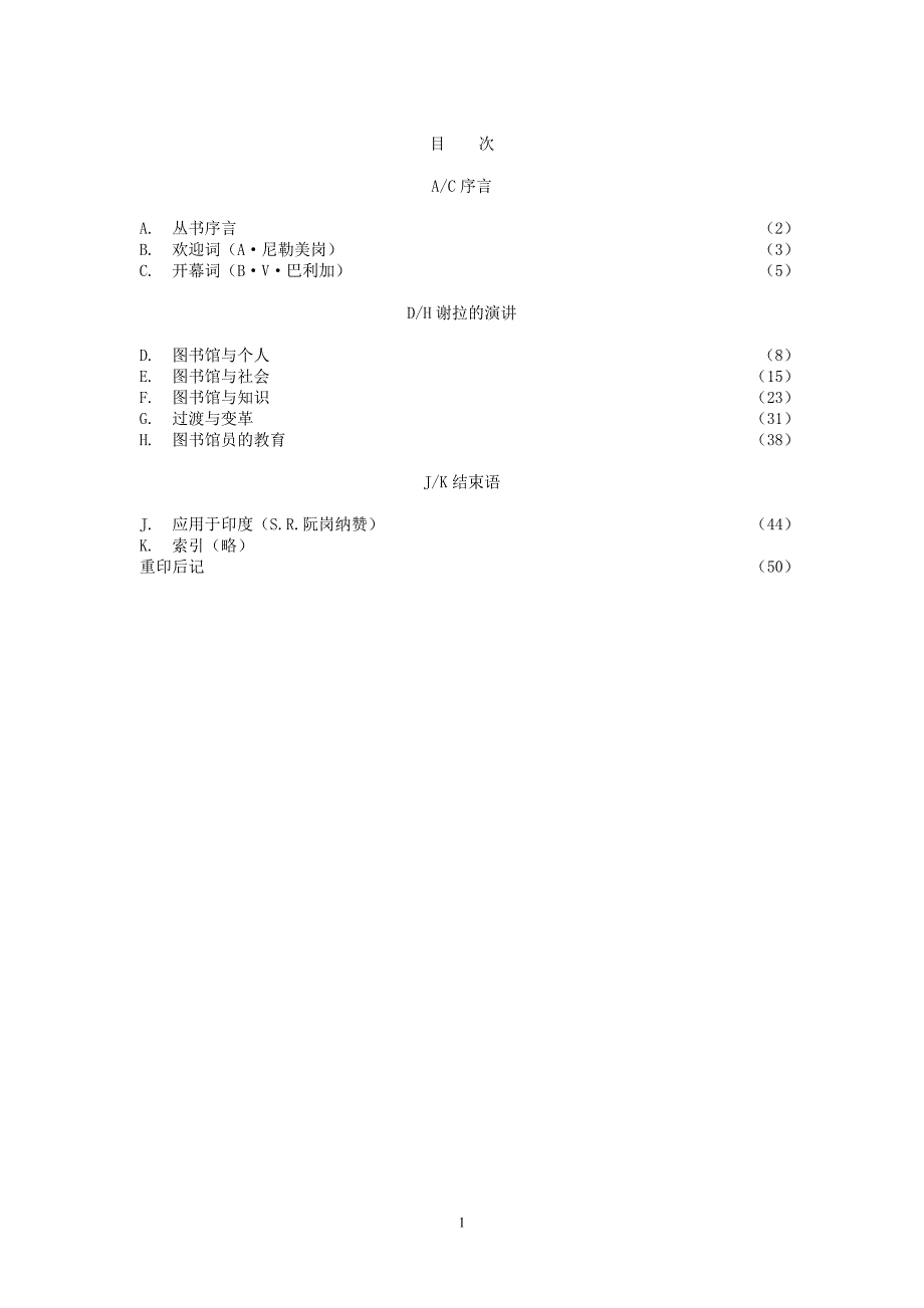 图书馆学的社会学原理.doc_第2页