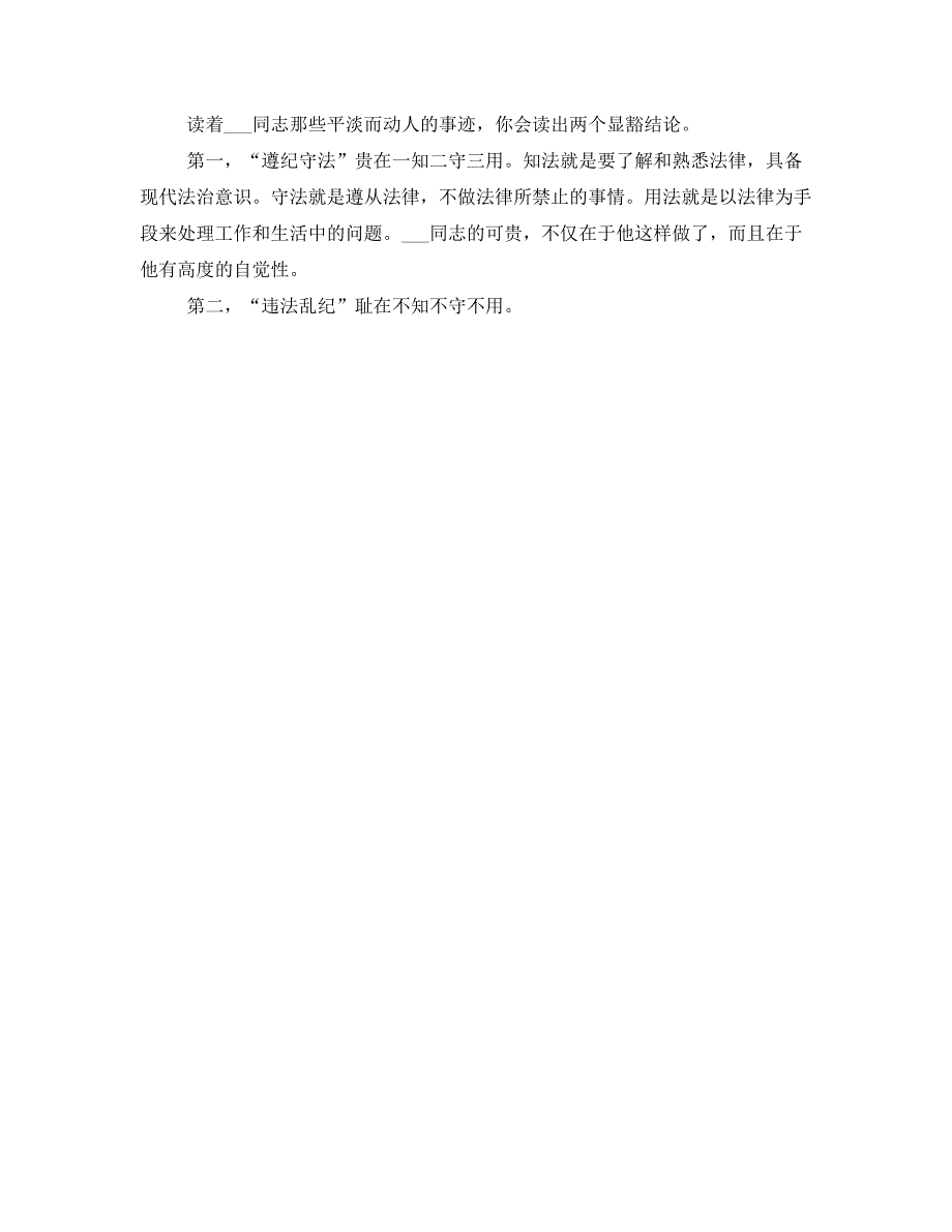 国税干部遵纪守法事迹材料_第2页