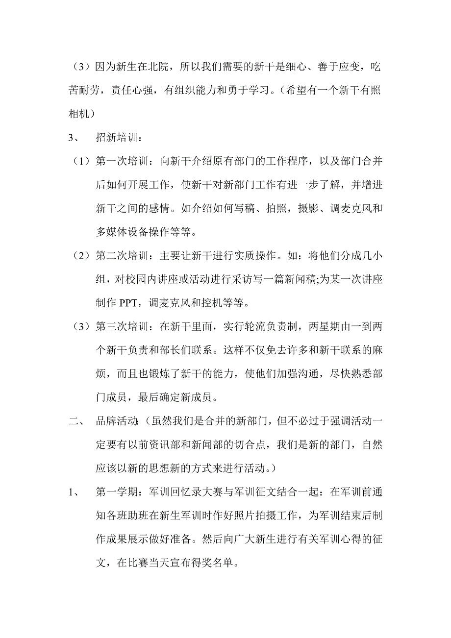 传媒部策划书.doc_第2页