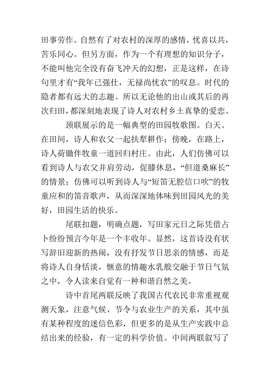 与春节有关的古诗词_第3页