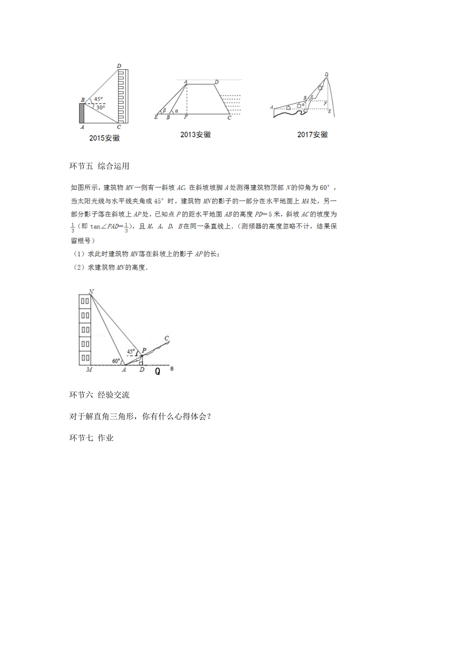 解直角三角形的应用[1].docx_第3页