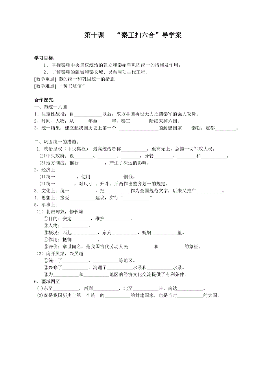 “秦王扫六合”导学案_第1页