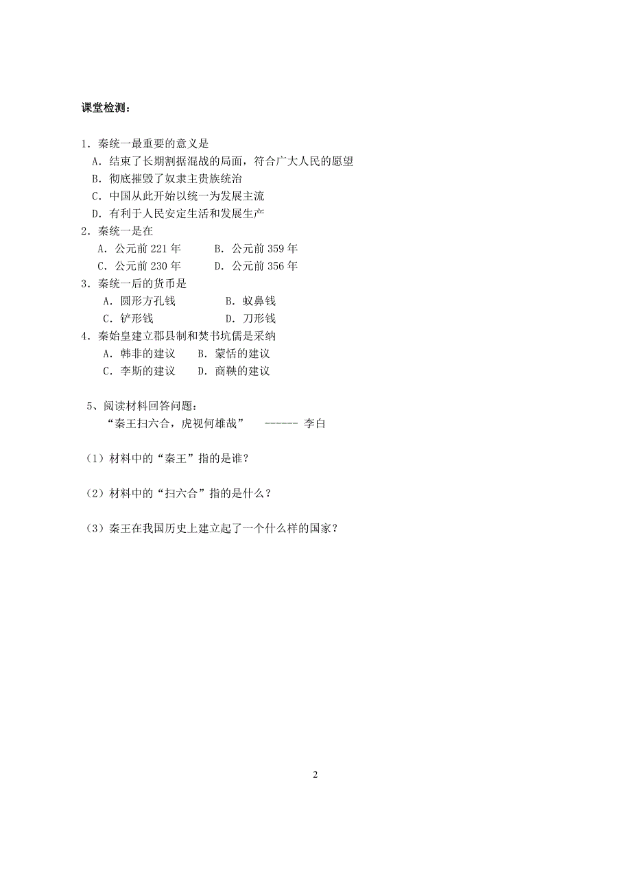 “秦王扫六合”导学案_第2页