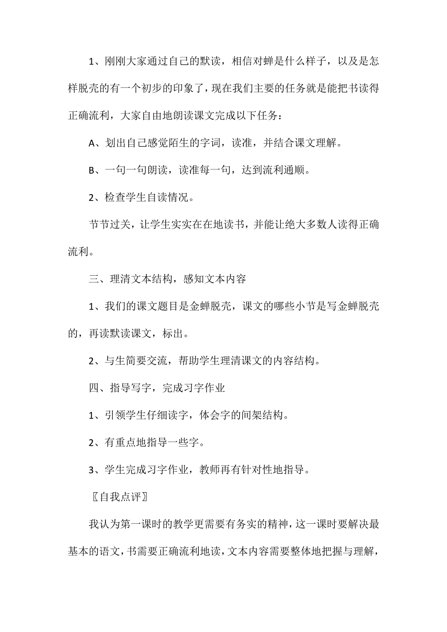 苏教国标版五年级语文上册教案金蝉脱壳_第3页