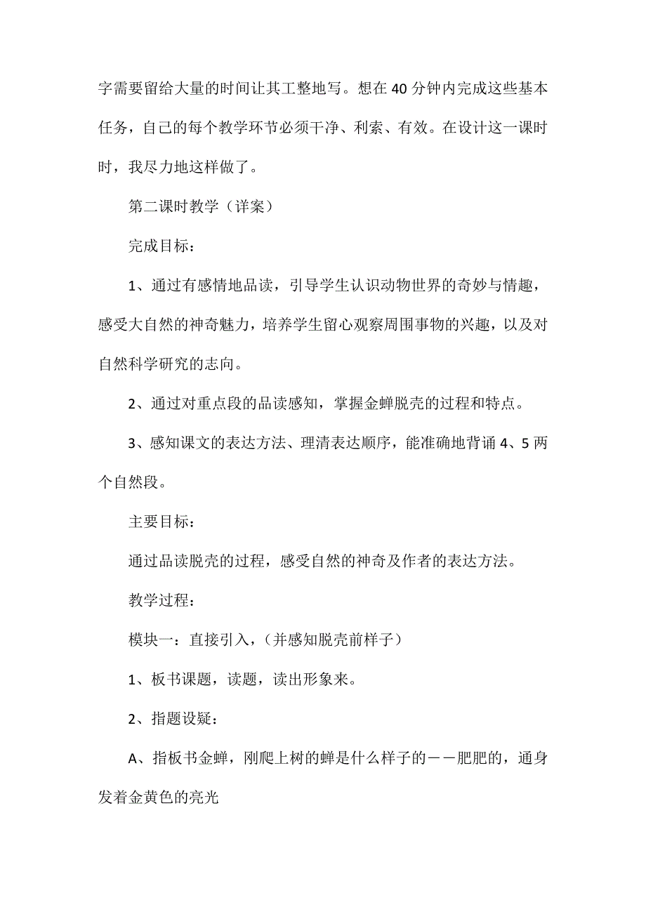 苏教国标版五年级语文上册教案金蝉脱壳_第4页