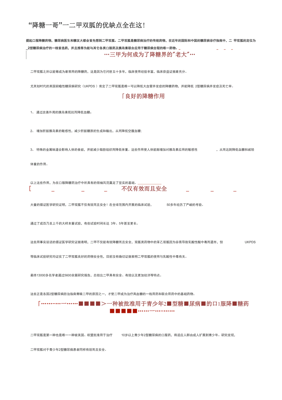 降糖一哥二甲双胍的优缺点_第1页