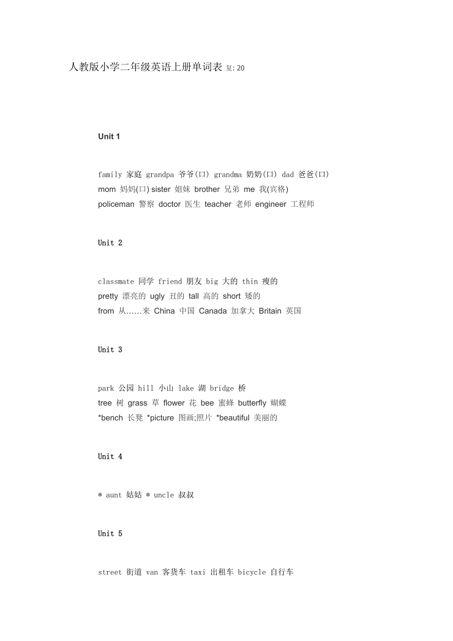 人教版小学二年级英语上册单词表_第1页