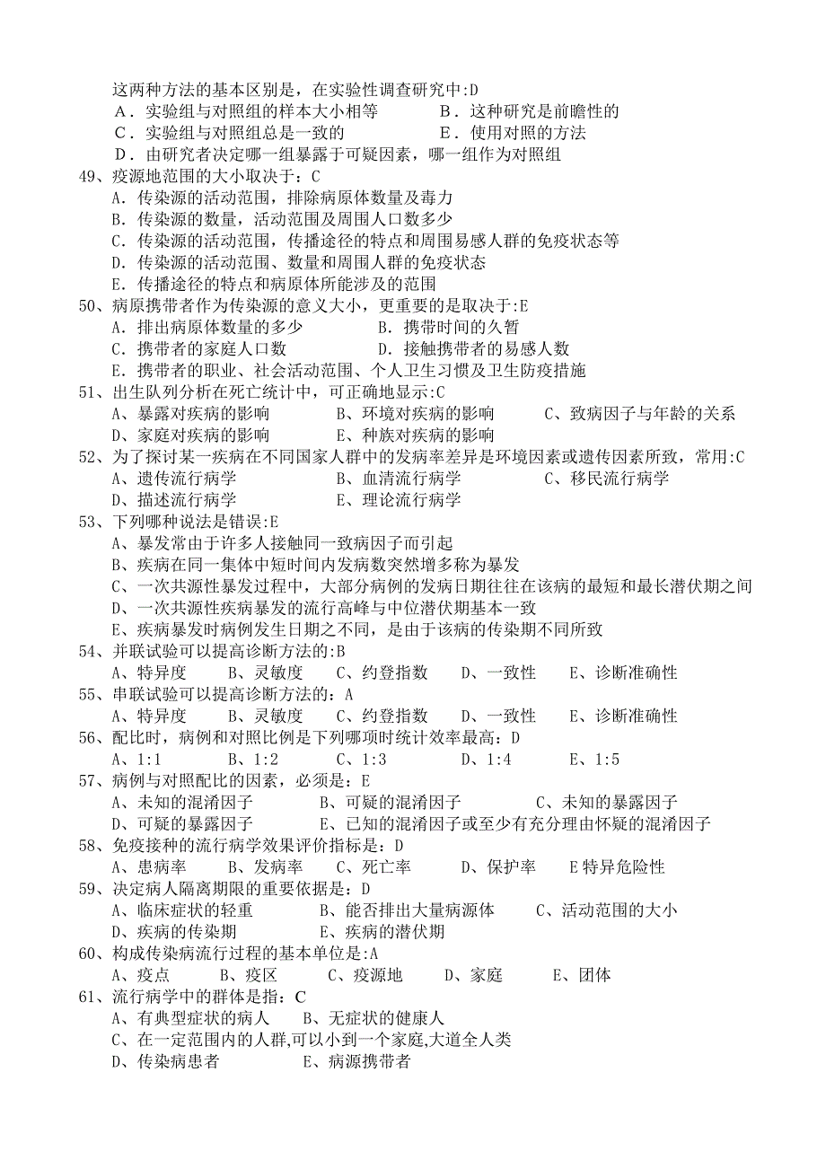 《流行病学》复习题.doc_第4页