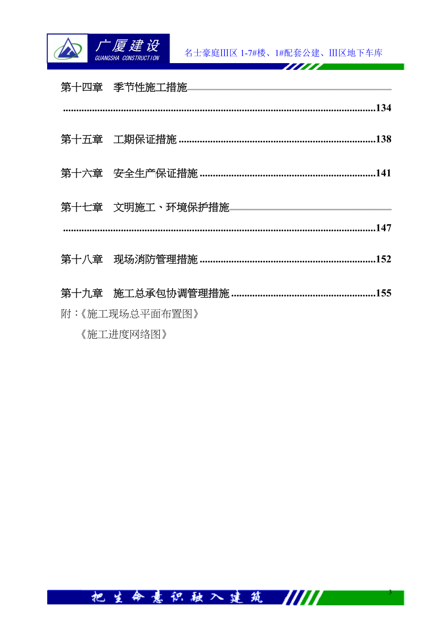 建筑工程技术标-投标文件(施工组织设计)_第3页