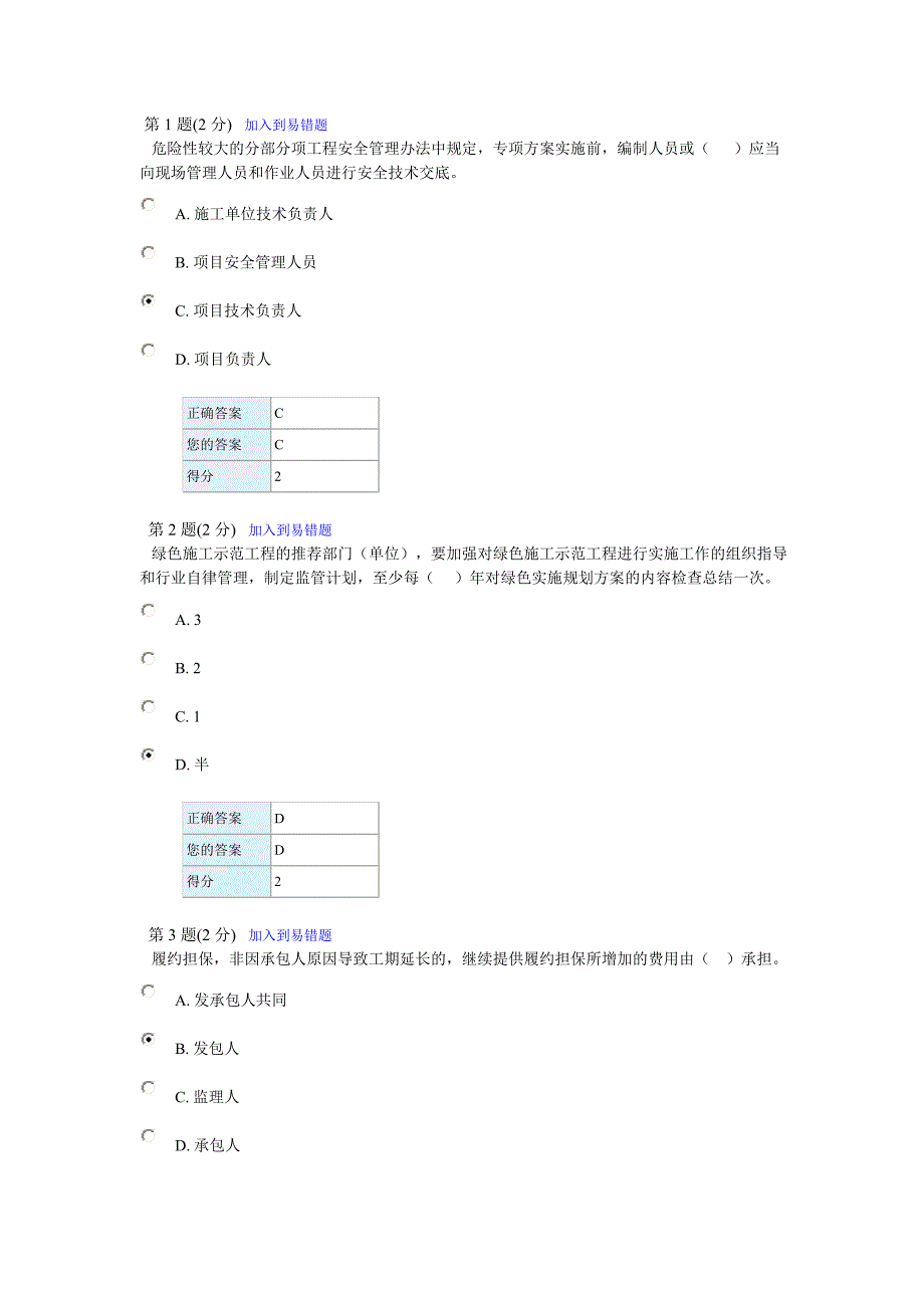 二级建造师网络继续教育试题及答案_第1页