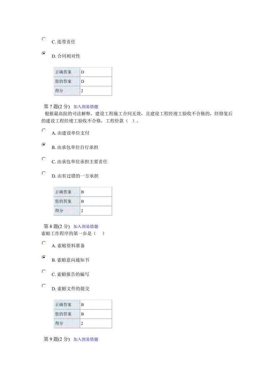 二级建造师网络继续教育试题及答案_第3页