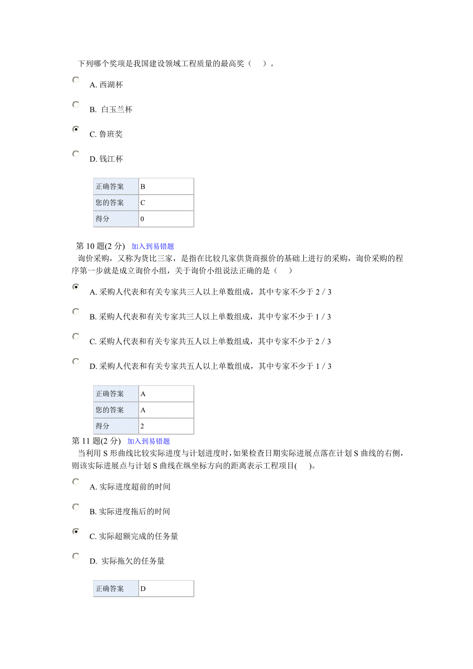 二级建造师网络继续教育试题及答案_第4页