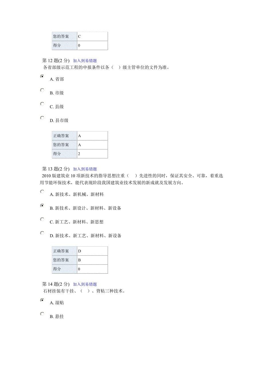 二级建造师网络继续教育试题及答案_第5页