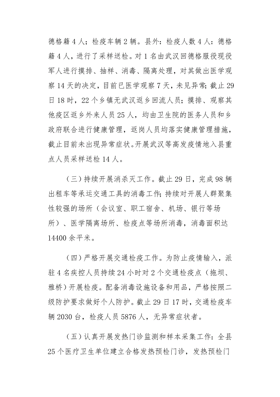 新冠肺炎疫情防控医疗救治组工作汇报_第3页