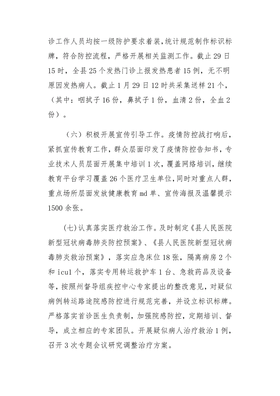 新冠肺炎疫情防控医疗救治组工作汇报_第4页