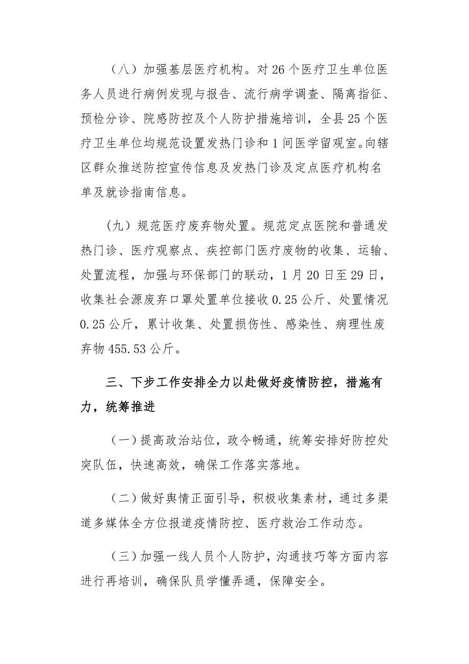 新冠肺炎疫情防控医疗救治组工作汇报_第5页