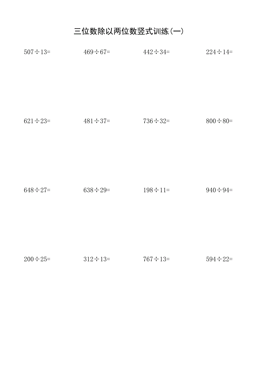 人教版小学四年级三位数除以两位数(整除)口算题.doc_第1页