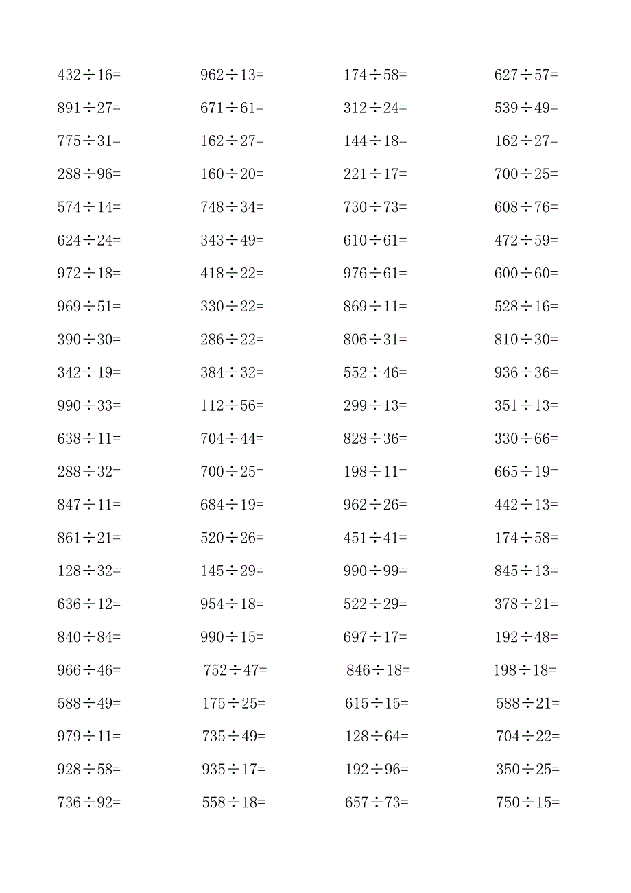 人教版小学四年级三位数除以两位数(整除)口算题.doc_第2页