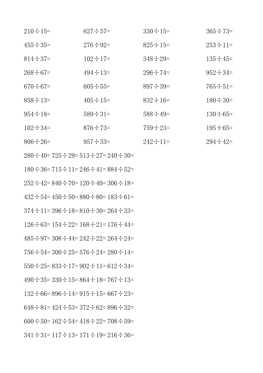 人教版小学四年级三位数除以两位数(整除)口算题.doc_第3页