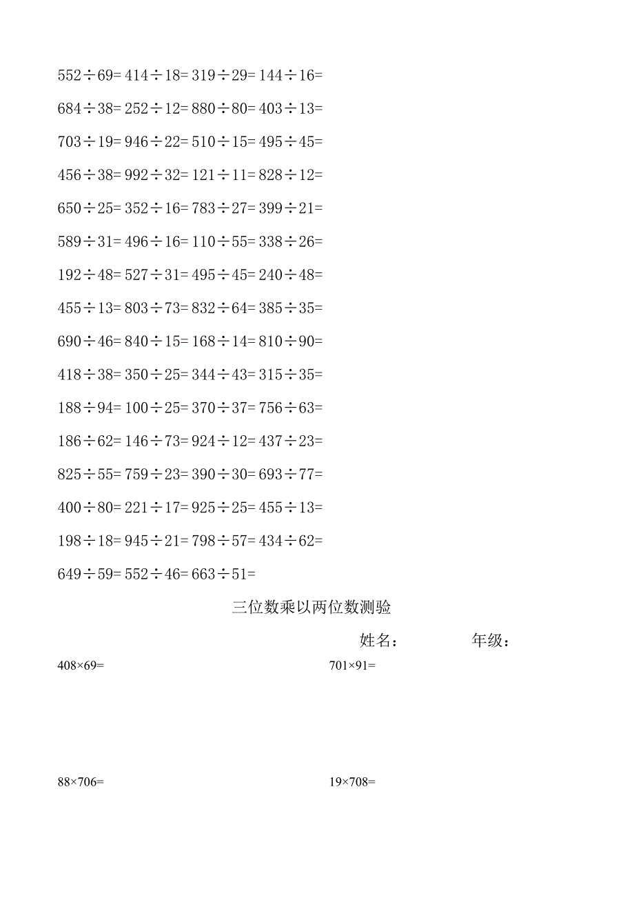 人教版小学四年级三位数除以两位数(整除)口算题.doc_第4页