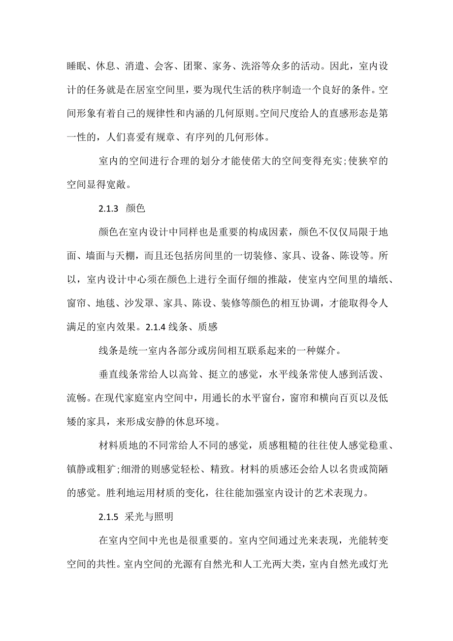 大学室内设计毕业实习感想_第3页