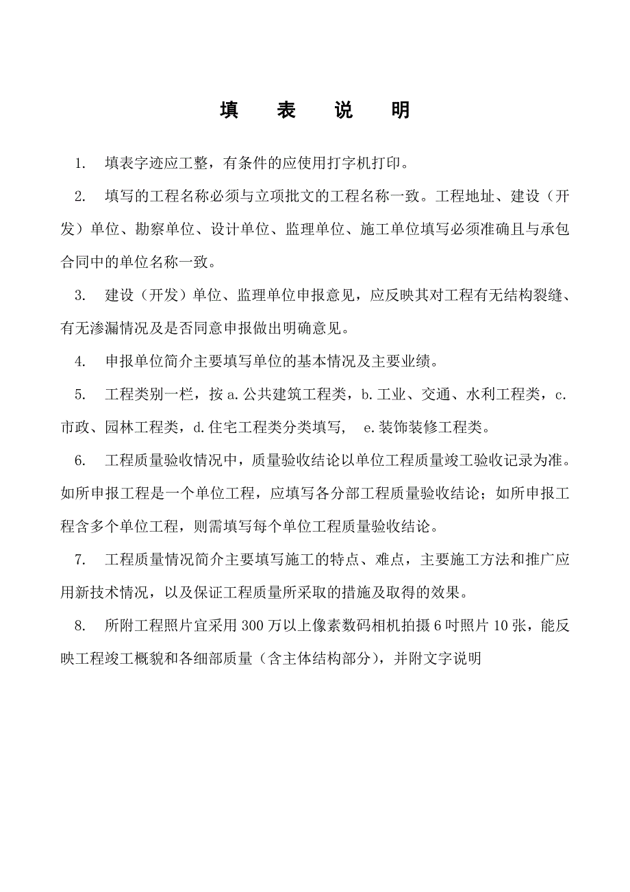 江西省抚州市优质建设工程奖申报表_第2页