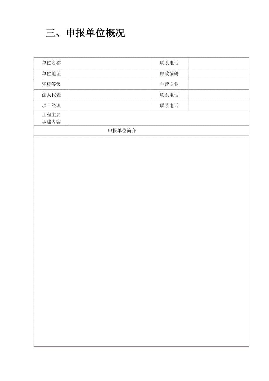 江西省抚州市优质建设工程奖申报表_第5页