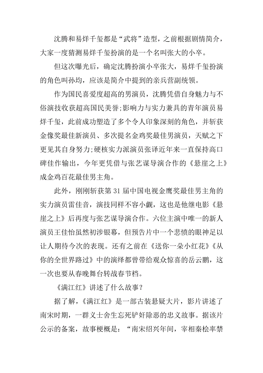 2023年满江红电影易烊千玺演谁_第2页