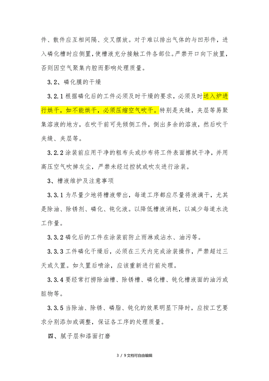 烤漆工艺制作流程_第3页