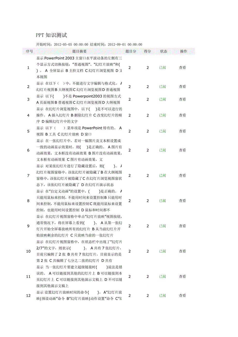 教师远程研修PPT知识测试_第1页