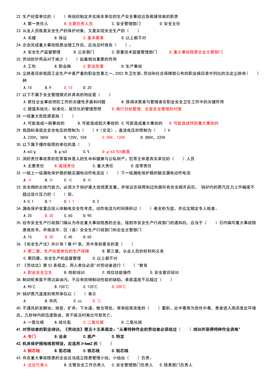 生产经营单位企业负责人及管理人员考试真题-2016.10.30.doc_第2页