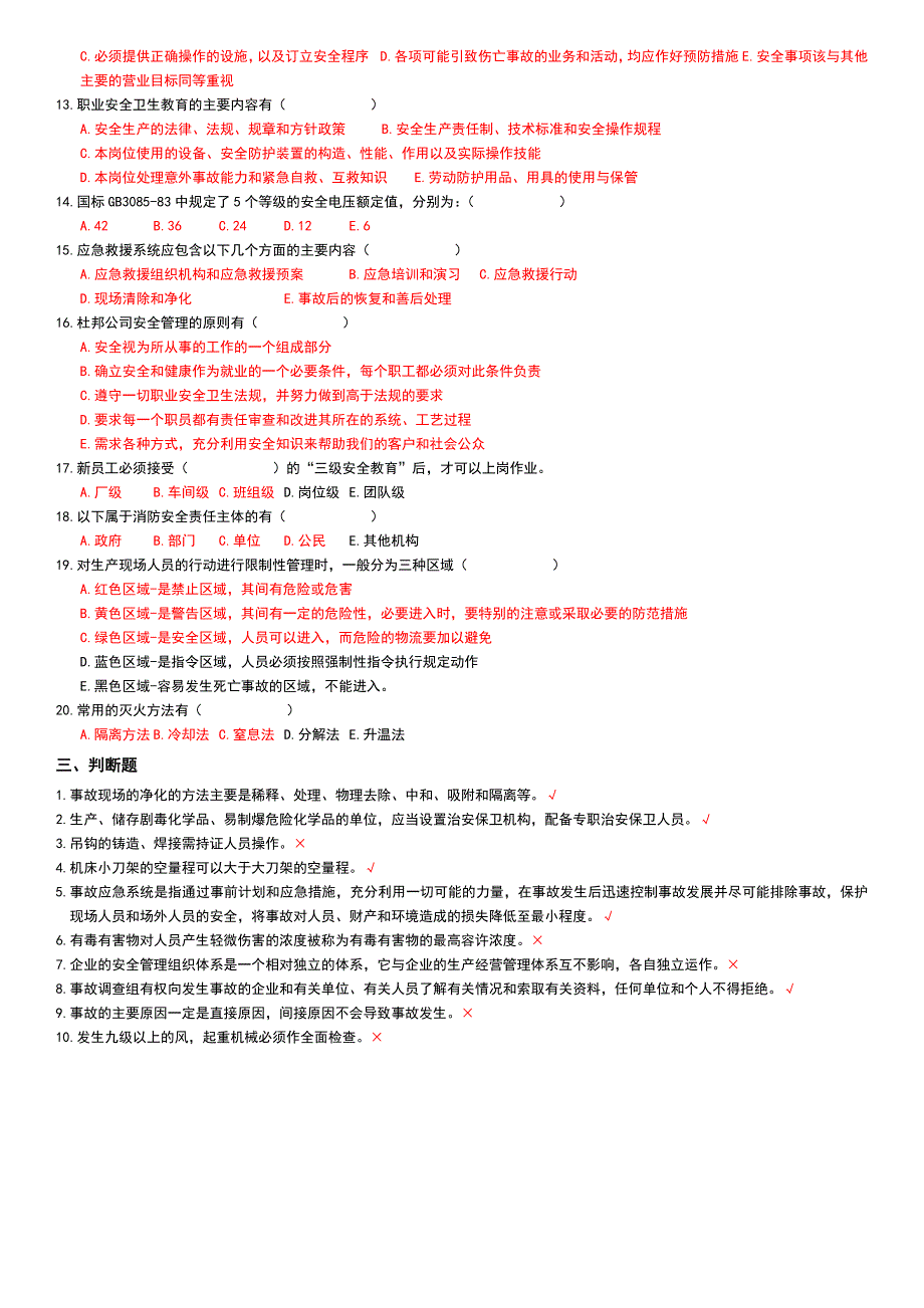 生产经营单位企业负责人及管理人员考试真题-2016.10.30.doc_第4页