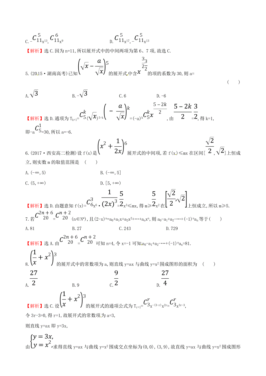 人教版 高中数学 课后提升训练八1.3二项式定理1.3.1 选修23_第2页