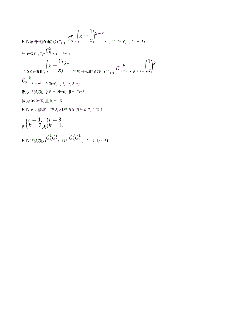 人教版 高中数学 课后提升训练八1.3二项式定理1.3.1 选修23_第4页