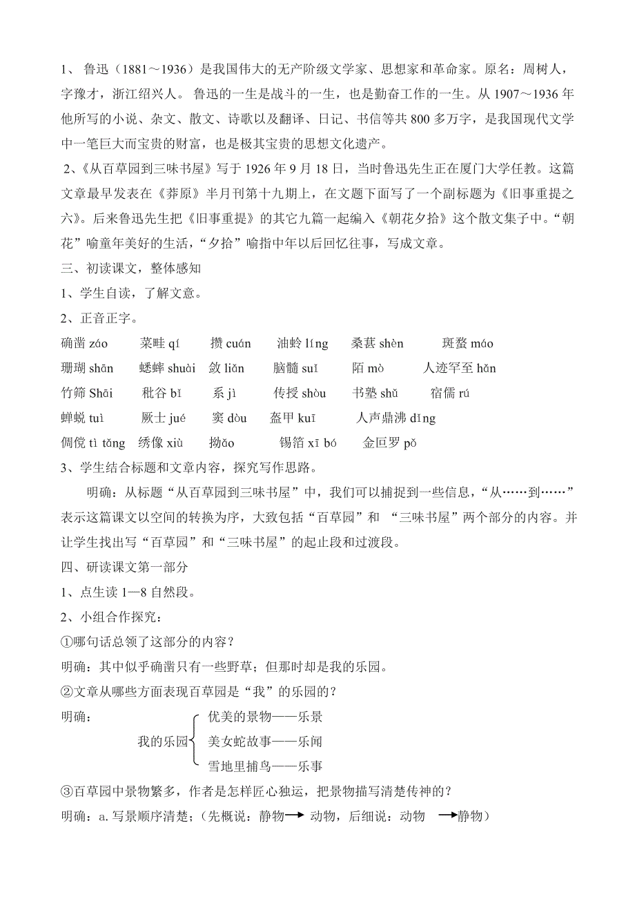 人教版七年级下册语文第一单元教案_第2页