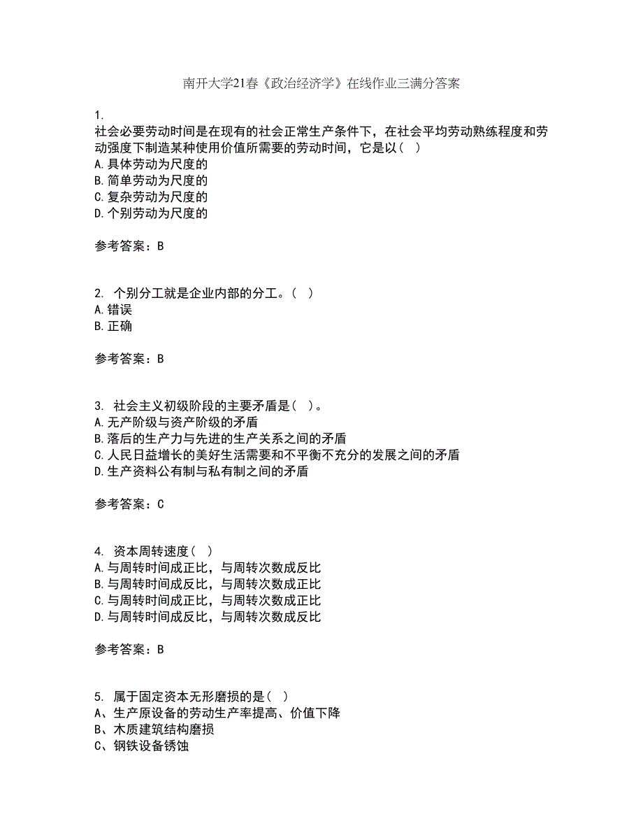 南开大学21春《政治经济学》在线作业三满分答案58_第1页