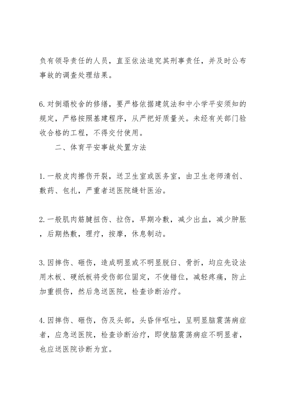 2023年学校安全事故应急预案 2.doc_第2页