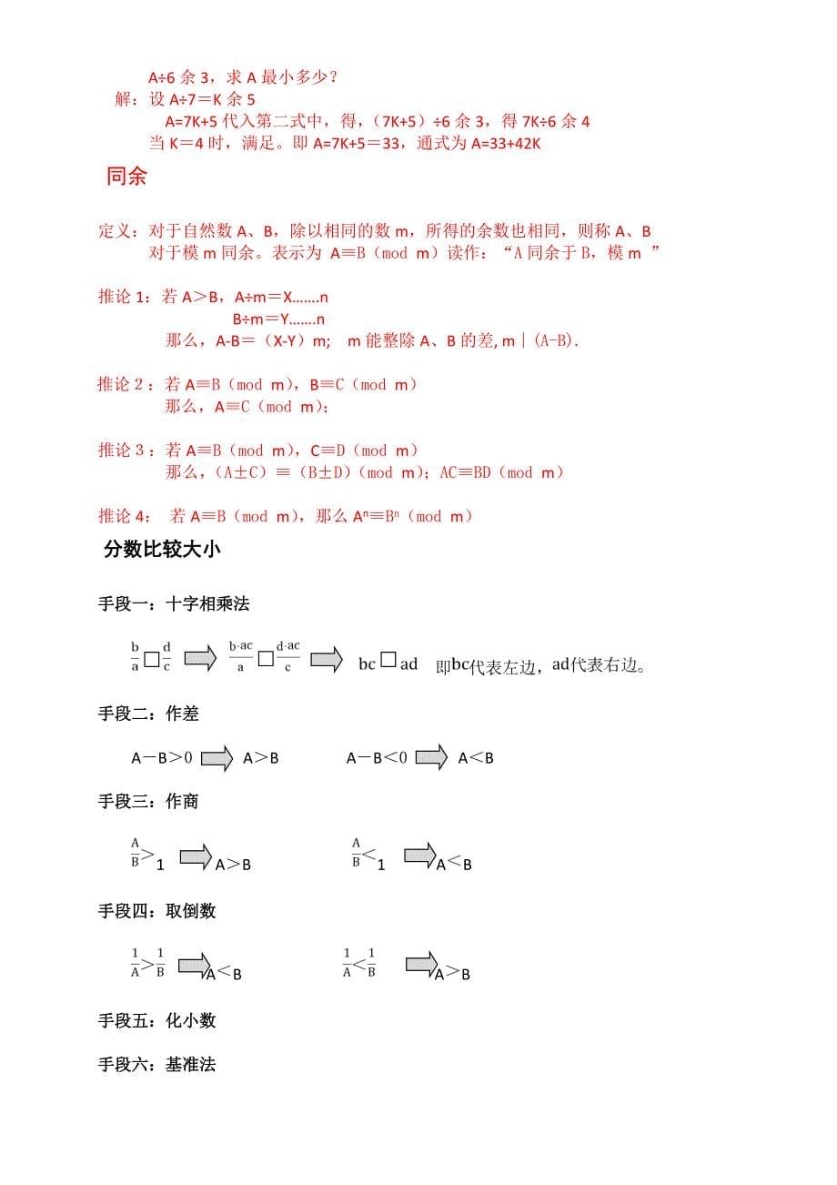 小学奥数公式_第5页