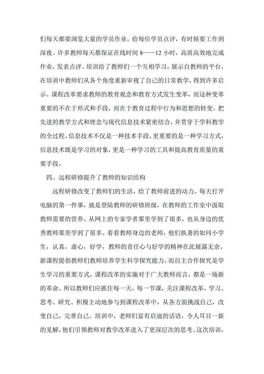 中学远程研修培训总结_第3页