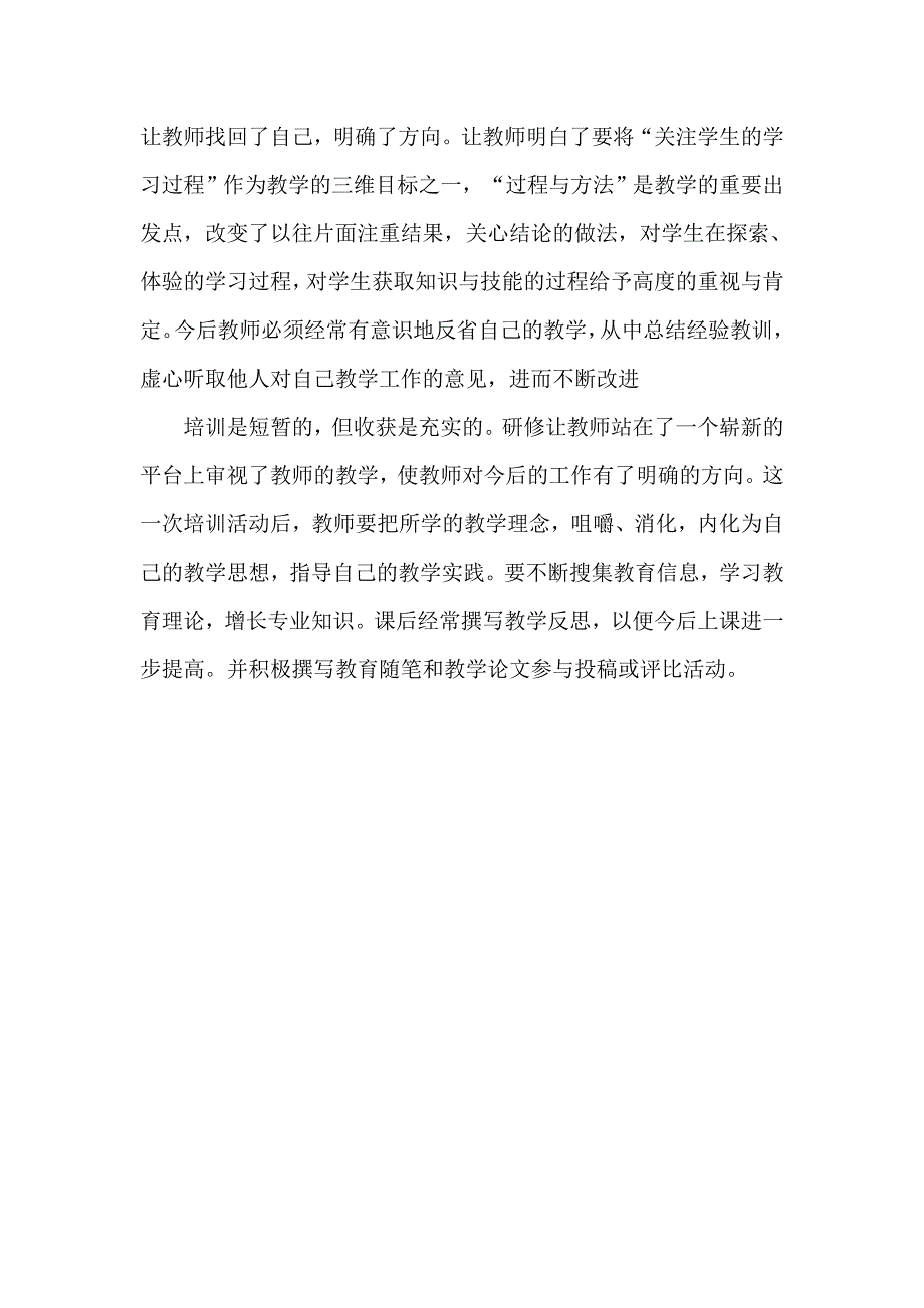 中学远程研修培训总结_第4页