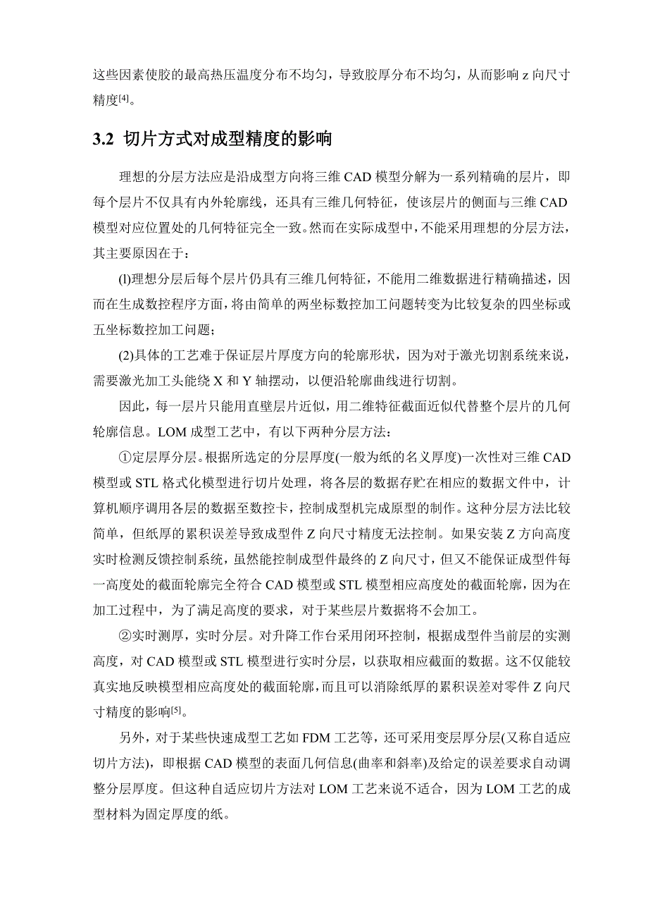 分层实体制造快速成型技术_第4页